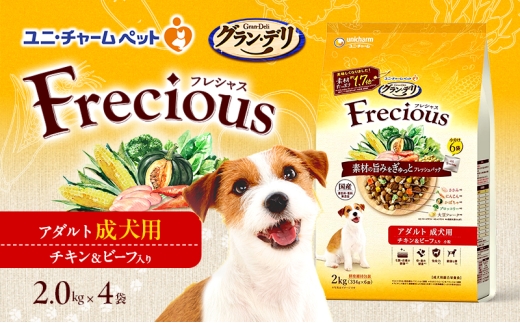 グラン・デリ フレシャス アダルト成犬用 チキン＆ビーフ入り 2kg×4袋 ペットフード ドッグフード 犬のごはん 犬用フード 犬 ペット ドライ ユニ・チャーム ペット ユニ・ケアー [№5275-0465] 1180246 - 兵庫県伊丹市