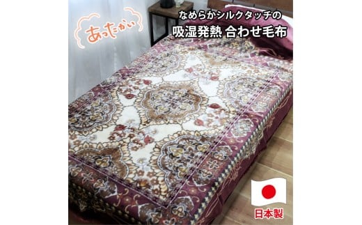【シングルサイズ】吸湿発熱シルキータッチ2枚合わせ毛布 ピンク1枚 YO-4800-PI