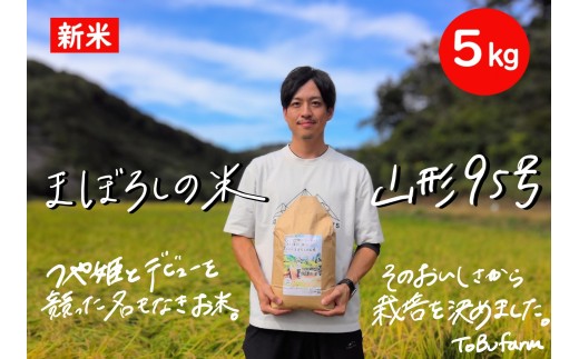 つや姫とデビューを競った名もなきお米。その美味しさから栽培を決めました。