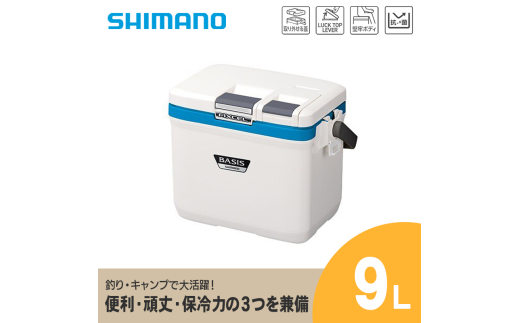 クーラーボックス シマノ フィクセル ベイシス 9L (アクアブルー) | シマノフィクセル クーラーボックス アウトドア 保冷 クーラー 釣り キャンプ FIXCEL 信州 南信州 送料無料 ふるさと納税 長野県 飯田市 AQ08