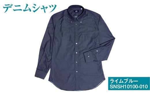 【43/86サイズ】 inBlue デニムシャツ （SNSH10100-010）ライムブルー シャツ デニム 服 洋服 ファッション トップス 岡山県 倉敷市