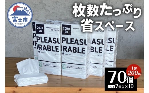 ティッシュ 200組 プレジャブル ソフトパック 全70個 箱なし 詰め替え 再生紙 ソフトパックティッシュペーパー リサイクルパルプ 環境に優しい 省スペース 防災 備蓄 消耗品 日用品 生活用品 富士市 [sf117-001]