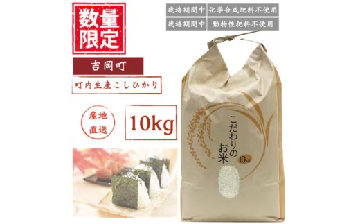 こしひかり(精米)＜ミズサワ＞令和7年産　低農薬　10kg【1669220】