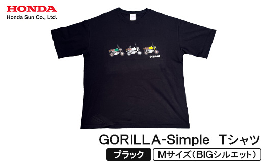 GORILLA-Simple Tシャツ (ユニセックス)＜Mサイズ　ブラック＞【1664561】