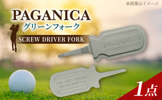 グリーンフォーク SCREW DRIVER FORK 【PAGAINCA TOOLS】 瑞浪市 / ジオニック ゴルフ ギフト 高級 [AZBQ138] 2320077 - 岐阜県瑞浪市