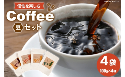 コーヒー豆 コロンビア 100g エチオピア 100g おすすめ 2種類 各100g 計4p [HELLO COFFEE & WINE 福岡県 筑紫野市 21761323] コーヒー 珈琲 豆