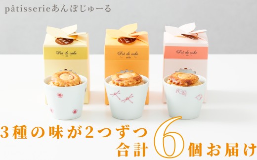 器の絵付けが青3つ、赤3つの合計6点でのお届けです