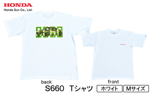 S660 Tシャツ (ユニセックス)＜Mサイズ　ホワイト＞【1664967】