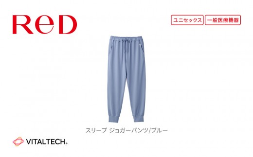 【男女兼用 Mサイズ ブルー】ReD スリープ ジョガーパンツ 2324302 - 愛知県名古屋市