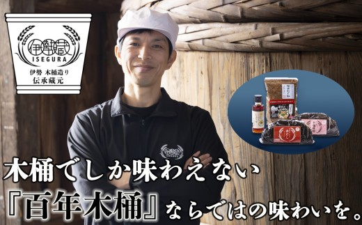 プラスティックやステンレスの桶とは異なる、「百年木桶」ならではの味わいを。創業100年以上続く、希少な木桶仕込みの究極のみそ汁と創業明治25年 福鰹屋の混合だしでつくる究極のみそ汁セット（赤だし500g、米麹味噌500g、混合だし粉150g、卵かけごはんしょうゆ100ml）【天然醸造、おすすめ、人気、プレミアム、高評価、詰め合わせ、ギフト、国産、調味料、料理、三重県、四日市市、ふるさと納税】