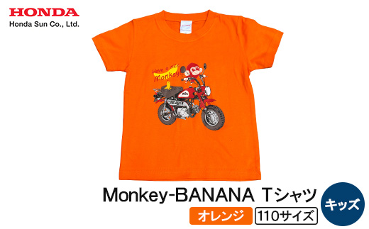 Monkey-BANANA Tシャツ(キッズ)＜110サイズ　オレンジ＞【1664730】