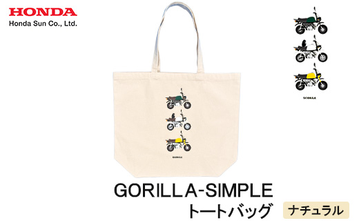 GORILLA-SIMPLE＿トートバッグ＜ナチュラル＞【1664559】