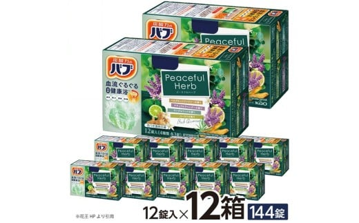 花王バブ ピースフルハーブ　12錠入×12箱 SC0600