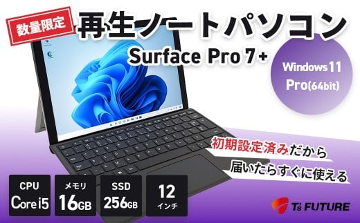 【数量限定】Surface Pro 7+（16GB）再生ノートPC | HP hp 再生 中古 ノート ノートパソコン パソコン PC pc  軽量 端末 本体 再生 エコリユース 15.6 16GB 保証 安心 数量 限定 Windows11 ビジネス 自宅 人気 モデル 大容量 すぐ使える 簡単 限定 | 291-01