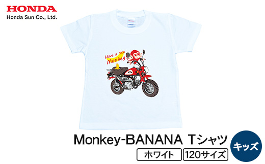 Monkey-BANANA Tシャツ(キッズ)＜120サイズ　ホワイト＞【1664723】