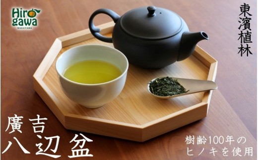 紀州広川産百年檜（ひのき）の八辺 お盆(大） / ヒノキ 【ths941-hachi-l】 2323755 - 和歌山県広川町