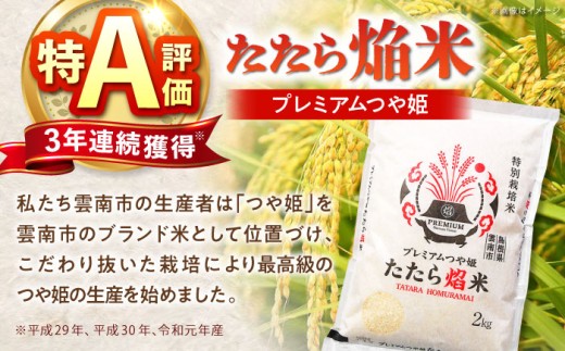新米 プレミアムつや姫 ブランド 米 島根
