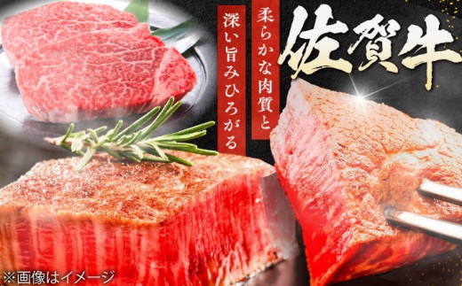 【5回定期便】200g～250g 計1.2kg 佐賀牛 お一人様ご褒美定期便（2ヶ月に1回にお届け）