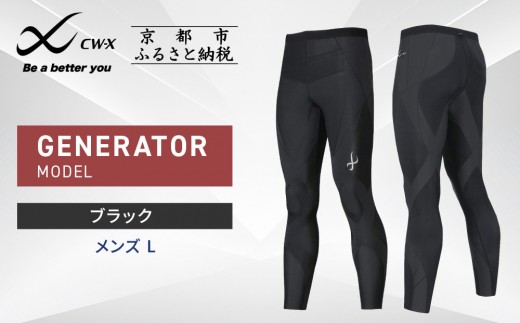 【ワコール】CW-X スポーツタイツ＜メンズ・Lサイズ＞GENERATOR MODEL2.0｜ 疲労軽減 人気 スポーツ ウェア［ 京都 高機能 タイツ パフォーマンスアップ おすすめ テーピング原理 アスリート ジョギング ランニング 登山 スポーツ 健康 サポーター ］
