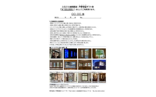 ふるさと納税限定　戸夢窓屋（トムソーヤ）ステンドグラスギフト券【150,000円分】