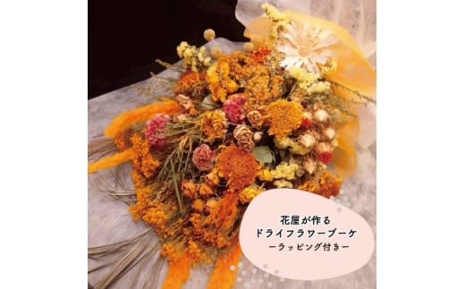 大阪府和泉市のお花屋さんが送るドライフラワースワッグ(ビタミンカラー系)　S　ギフト【1669565】 2324541 - 大阪府和泉市