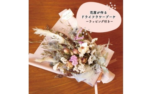 大阪府和泉市のお花屋さんが送るドライフラワースワッグ(ラブリー系)　S　ギフト【1669552】 2324530 - 大阪府和泉市