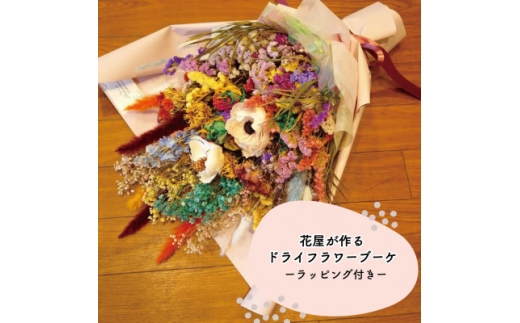 大阪府和泉市のお花屋さんが送るドライフラワースワッグ(カラフル系)　S　ギフト【1669569】