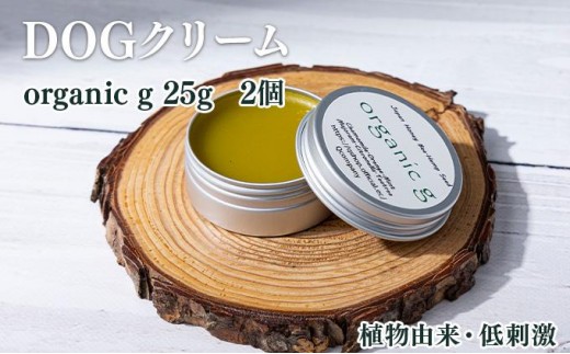 P-A5 植物由来の原料「Organic g」25g×2個【Qcompany】 221838 - 宮崎県串間市