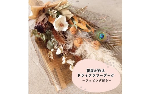 大阪府和泉市のお花屋さんが送るドライフラワースワッグ(ナチュラル系)　M　ギフト【1669568】
