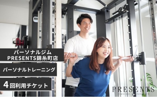 チケット 東京 パーソナルトレーニング 4回 利用チケット 利用券 高品質 トレーニング 大手パーソナルジム トレーナー セッション タイパ コスパ 効率 隙間時間 手ぶら 仕事帰り 墨田区 東京都 [№5619-2142]