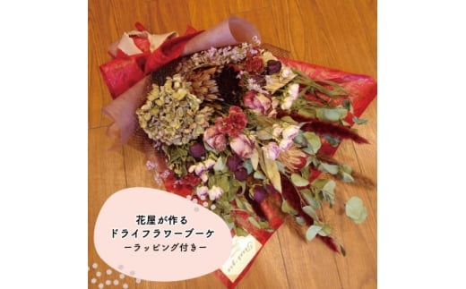 大阪府和泉市のお花屋さんが送るドライフラワースワッグ(エレガント系)　L　ギフト【1669556】