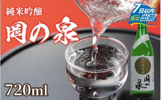 岡の泉「いちほまれ米」使用　純米吟醸 ９月には秋上がり ６月前後はきらり夏酒 でラベリング / 純米大吟醸 舟木酒造 いちほまれ 清酒 日本酒 名水 仕込み [A-038008] 1099577 - 福井県福井市