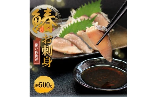瀬戸内海産 さわらたたき （冷凍） 約500g 鰆 サワラ 新鮮 魚 一本釣り 釣り 海 海産物 海の幸 魚介 天然 切身 人気 国産 たたき 鮮魚 切り身 瀬戸内海 おかず 味噌漬 西京漬 簡単 西京焼 味噌焼 冷凍 冷凍配送 お取寄 急速冷凍 小分け 香川県 香川 丸亀 ふるさと納税
