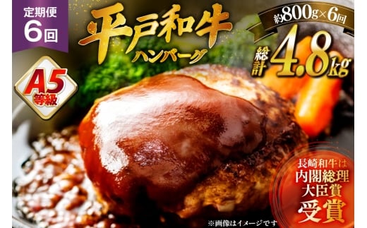 ハンバーグ 牛肉 定期便 A5ランク 平戸牛 和牛 ハンバーグ 約200g×4個 6回 総計24個 [萩原食肉産業 長崎県 平戸市 hr42bgy410013] ハンバーグソース 和牛 平戸 牛肉 2328328 - 長崎県平戸市