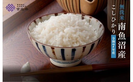雪温精法 南魚沼産こしひかり2kg 無洗米 契約栽培 雪蔵貯蔵米 441019 - 新潟県南魚沼市