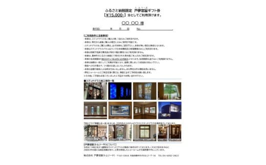 ふるさと納税限定　戸夢窓屋（トムソーヤ）ステンドグラスギフト券【15,000円分】