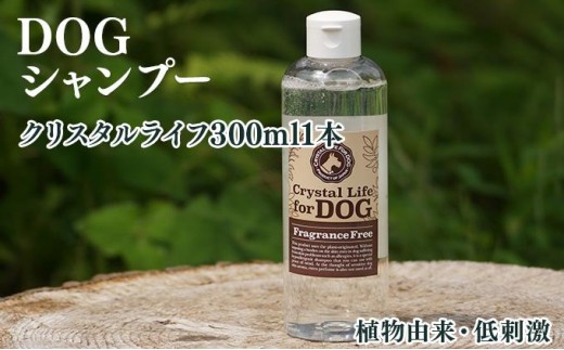 KU392 植物由来の原料「クリスタルライフフォードッグ」300ml×1本【Qcompany】 342117 - 宮崎県串間市