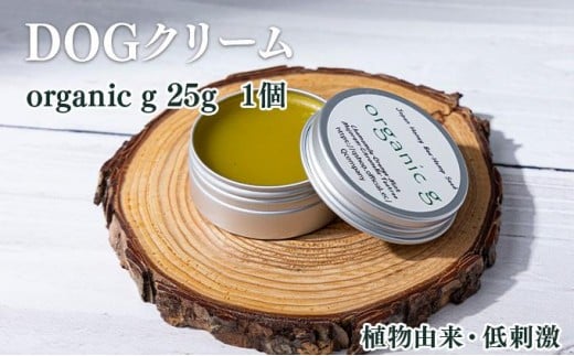 KU386 植物由来の原料「Organic g」25g【Qcompany】 342109 - 宮崎県串間市