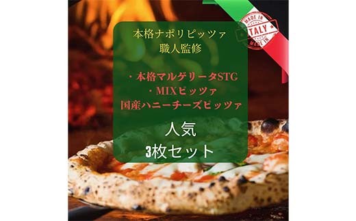Cordiale人気のピッツァ 3枚セット F4N-2357 2333608 - 岐阜県中津川市