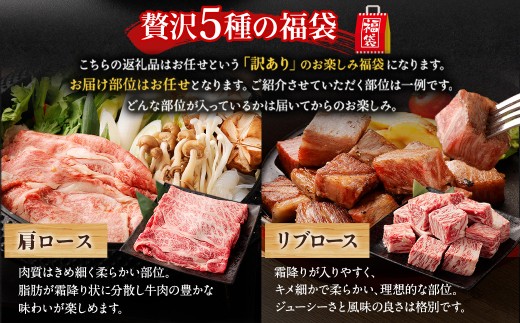 なにわ黒牛 黒毛和牛 お楽しみ福袋 (1kg前後 詰め合わせ)