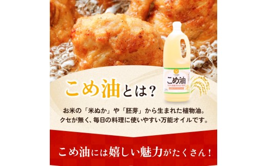 和歌山県かつらぎ町のふるさと納税 こめ油 1500g×2本 八十八屋【順次発送】【こめ油 米油 食用 料理用油 調理用油 こめあぶら 揚げ物 天ぷら オイル 築野食品 健康 お米 ギフト 贈答用】