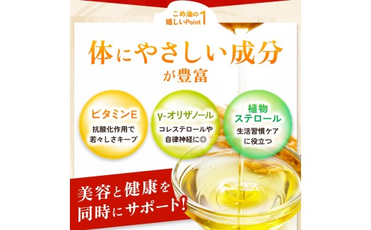 和歌山県かつらぎ町のふるさと納税 こめ油 1500g×2本 八十八屋【順次発送】【こめ油 米油 食用 料理用油 調理用油 こめあぶら 揚げ物 天ぷら オイル 築野食品 健康 お米 ギフト 贈答用】