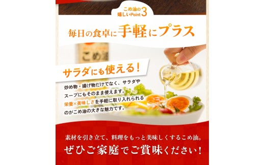 和歌山県かつらぎ町のふるさと納税 こめ油 1500g×2本 八十八屋【順次発送】【こめ油 米油 食用 料理用油 調理用油 こめあぶら 揚げ物 天ぷら オイル 築野食品 健康 お米 ギフト 贈答用】