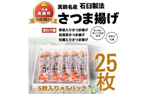 石臼製法さつま揚げ【1422250】 2004624 - 神奈川県真鶴町