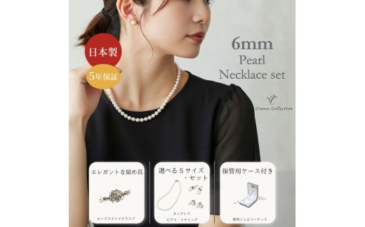 6mm貝パールネックレス 選べるサイズ・イヤリングピアス
