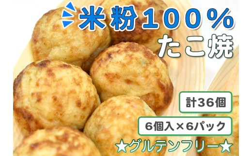 米粉100% たこ焼 (だし醤油味) [1086] 820765 - 大阪府寝屋川市