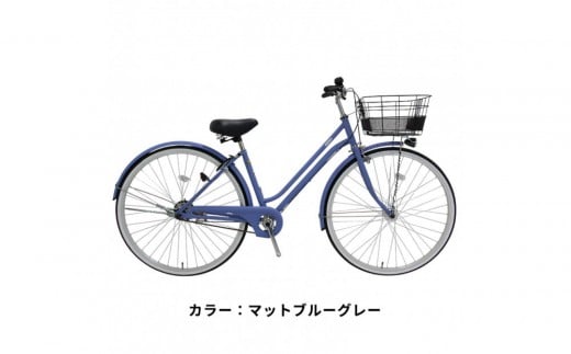 ヱビス自転車 ファッションサイクル FS27-A 【マットブルーグレー 】