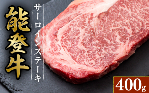 黒毛和牛 サーロイン ステーキ 能登牛 2枚 約 200g  定期便あり HACCP 認定 とろける 食感 A5等級 ランク 希少 ロース 上質 脂 ブランド和牛 和牛 牛肉 簡易包装 おすすめ 国産 うし にく 牛 肉 黒毛和牛 簡易包装 冷凍 石川 羽咋 能登 能登半島災害支援 復興支援 2337117 - 石川県羽咋市