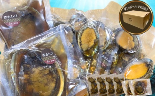 国産の絶品の煮あわびをセットでお届け