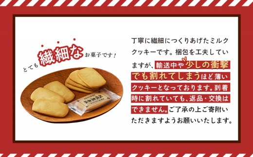 【札幌農学校】北海道ミルククッキー（12枚入り×40箱）【1ｹｰｽ】